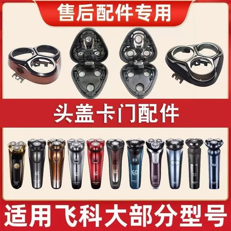 适用飞科3系列电动剃须刀刀头刀网网罩配件