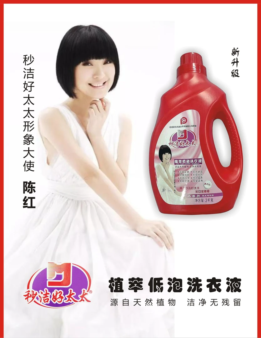 秒洁好太太洗衣液除螨抑菌深层去污低泡速溶高效洁净母婴适用