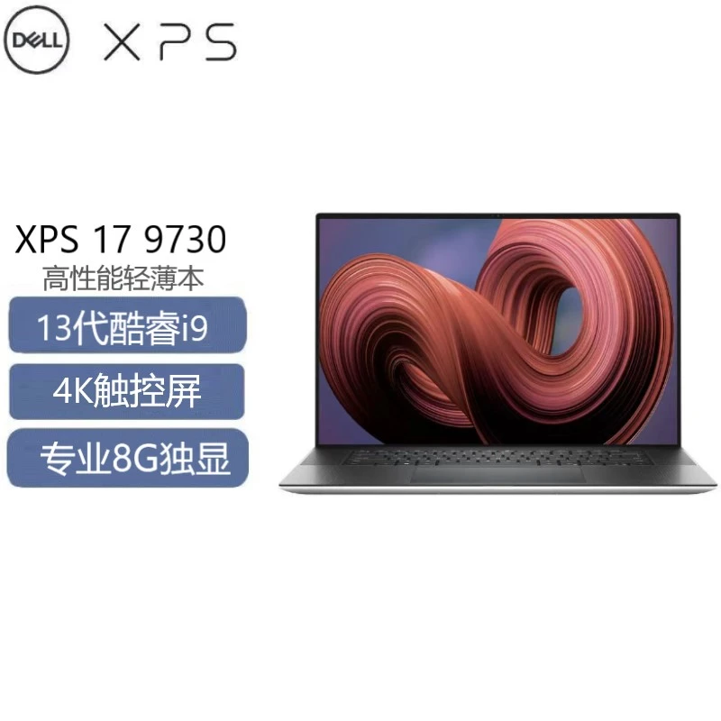 95新 Dell/戴尔 XPS 17 9730 高性能设计商务办公触屏二手笔记本