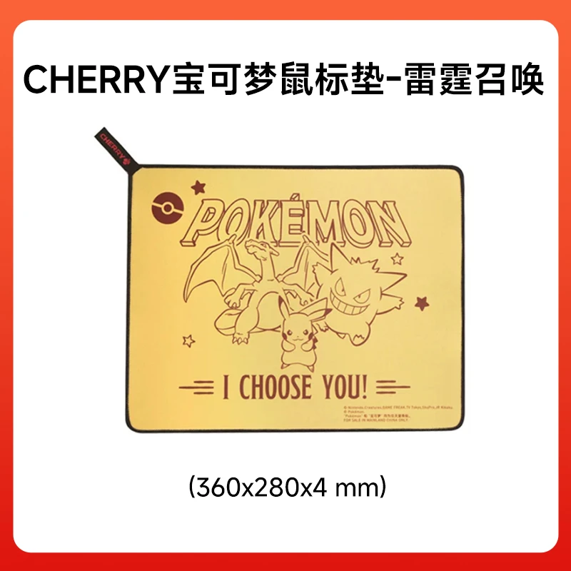 CHERRY 宝可梦鼠标垫-雷霆召唤 (360x280x4 mm)