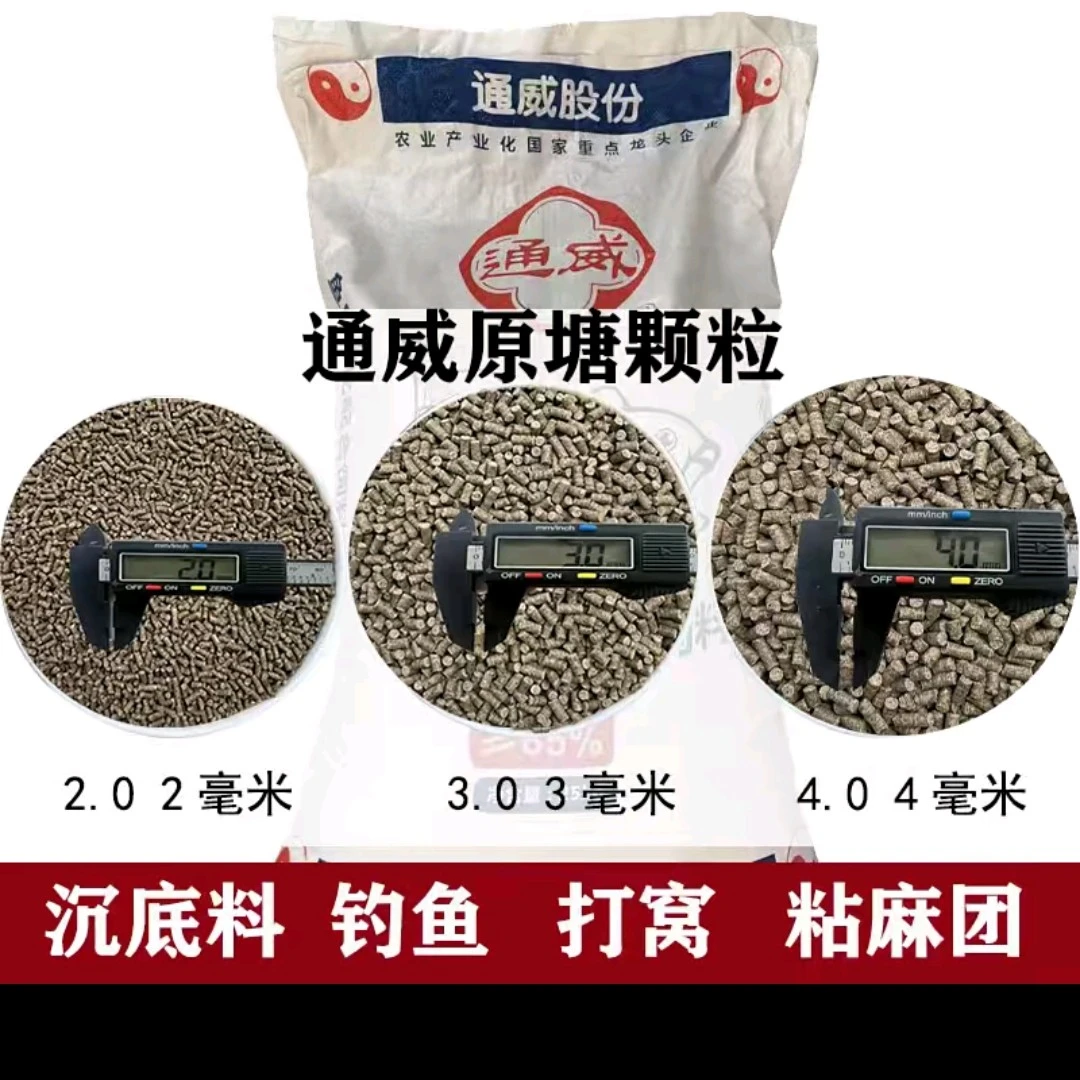 通威127草鱼鲤鱼原塘颗粒4毫米打窝打频率绑皮筋多用通用型沉水料