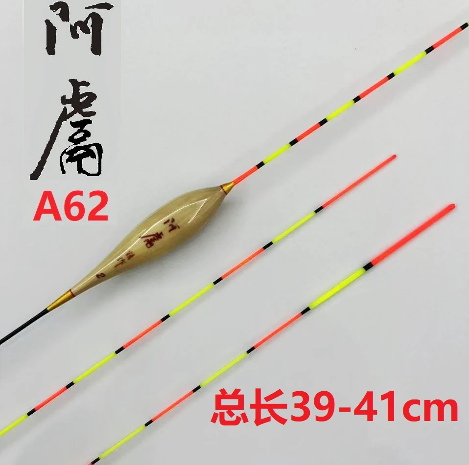 阿鬳阿鬳A62带壳芦苇浮漂灵敏度高翻身快行程漂鲫鲤混养浮漂