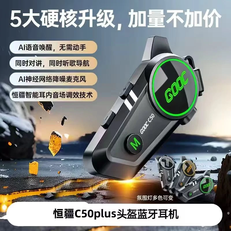 恒疆官方C50顶配重低音摩托车头盔蓝牙耳机内置无线全盔专用骑行