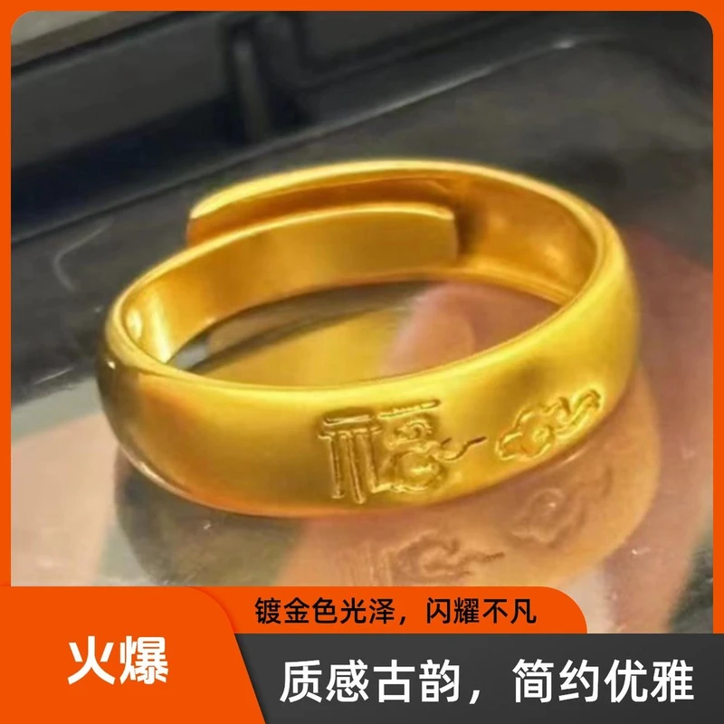 合金戒指 【祥云福字戒指】时尚情侣简约古法金色古韵优雅镀金