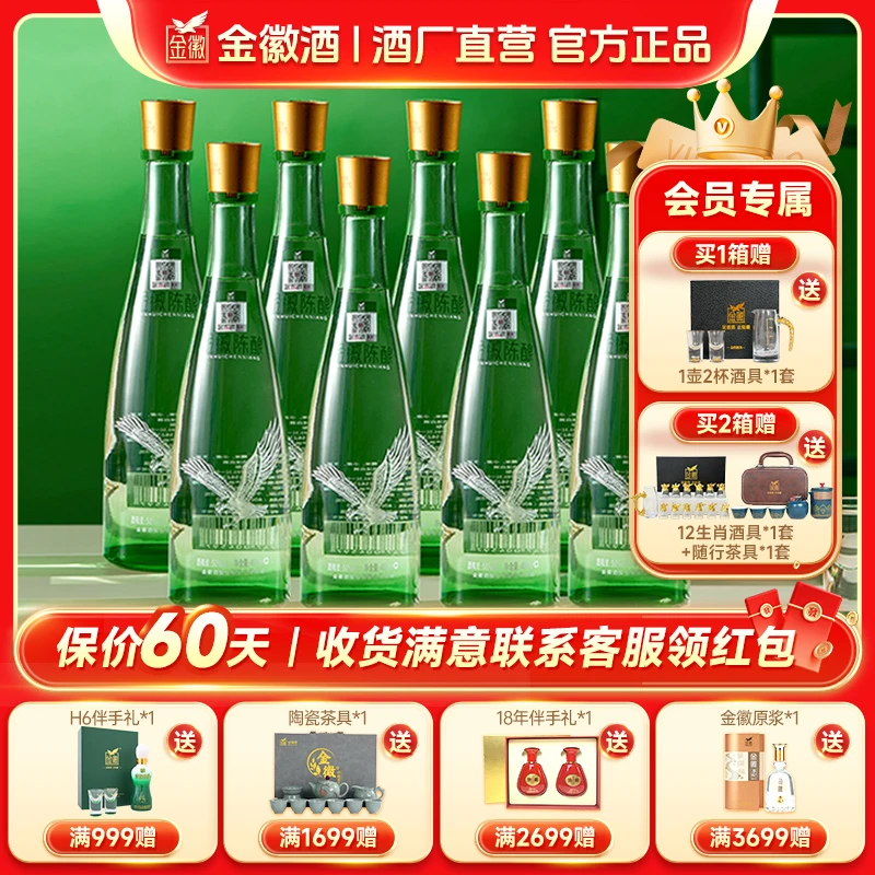 金徽陈酿 【优级口粮酒】浓香型8瓶装 光瓶纯粮自饮原箱50度480ml*8