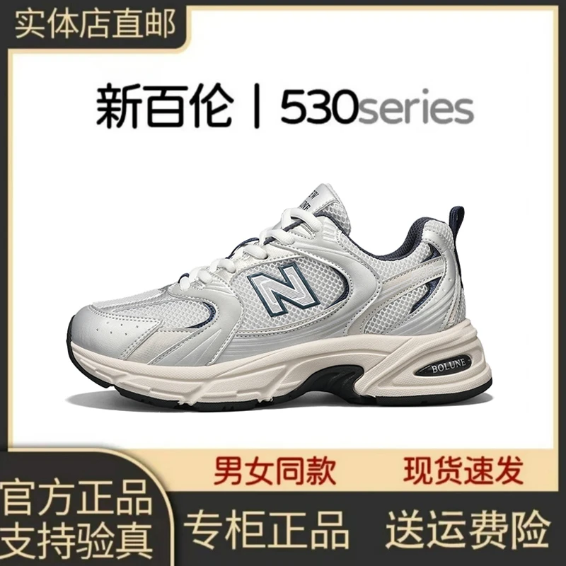 【官方正品】新百伦530男女鞋透气时尚复古经典休闲网面跑步老爹鞋N