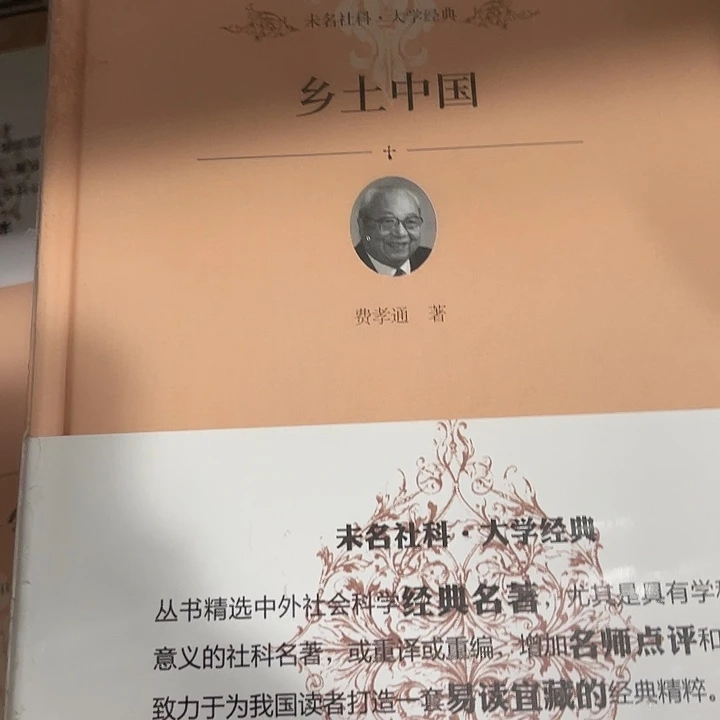 乡土中国五米一个