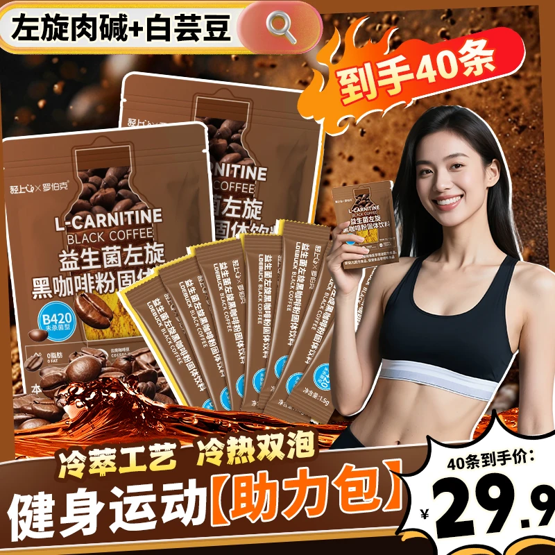 【40条】益生元左旋黑咖啡粉云南咖啡豆冷热双泡速溶咖啡粉饮品饮料