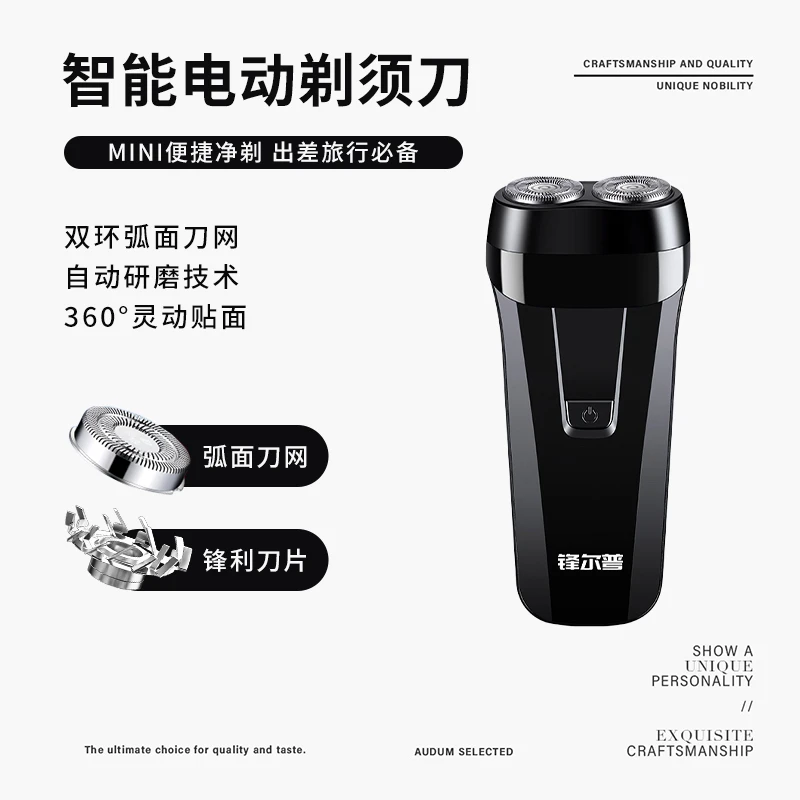 【补贴福利】锋尔普新款双头剃须刀充电款便携电动刮胡刀车载小巧