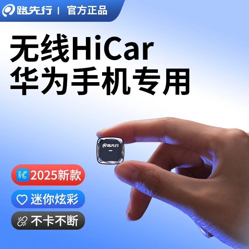 华为手机专用有线CarPlay转无线Hicar适配原车带有线Carplay