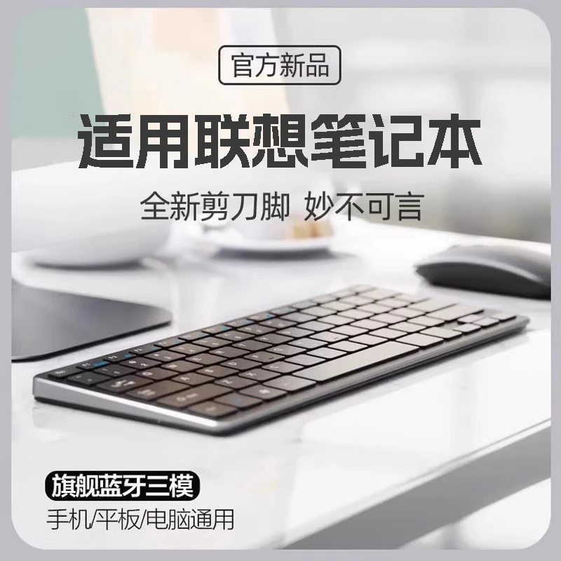 适用联想笔记本无线键盘thinkpad蓝牙三模小新pro16静音办公87键