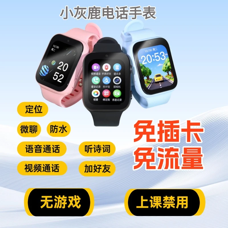 免插卡免流量4G儿童电话手表定位防水视频电话可加好友无游戏