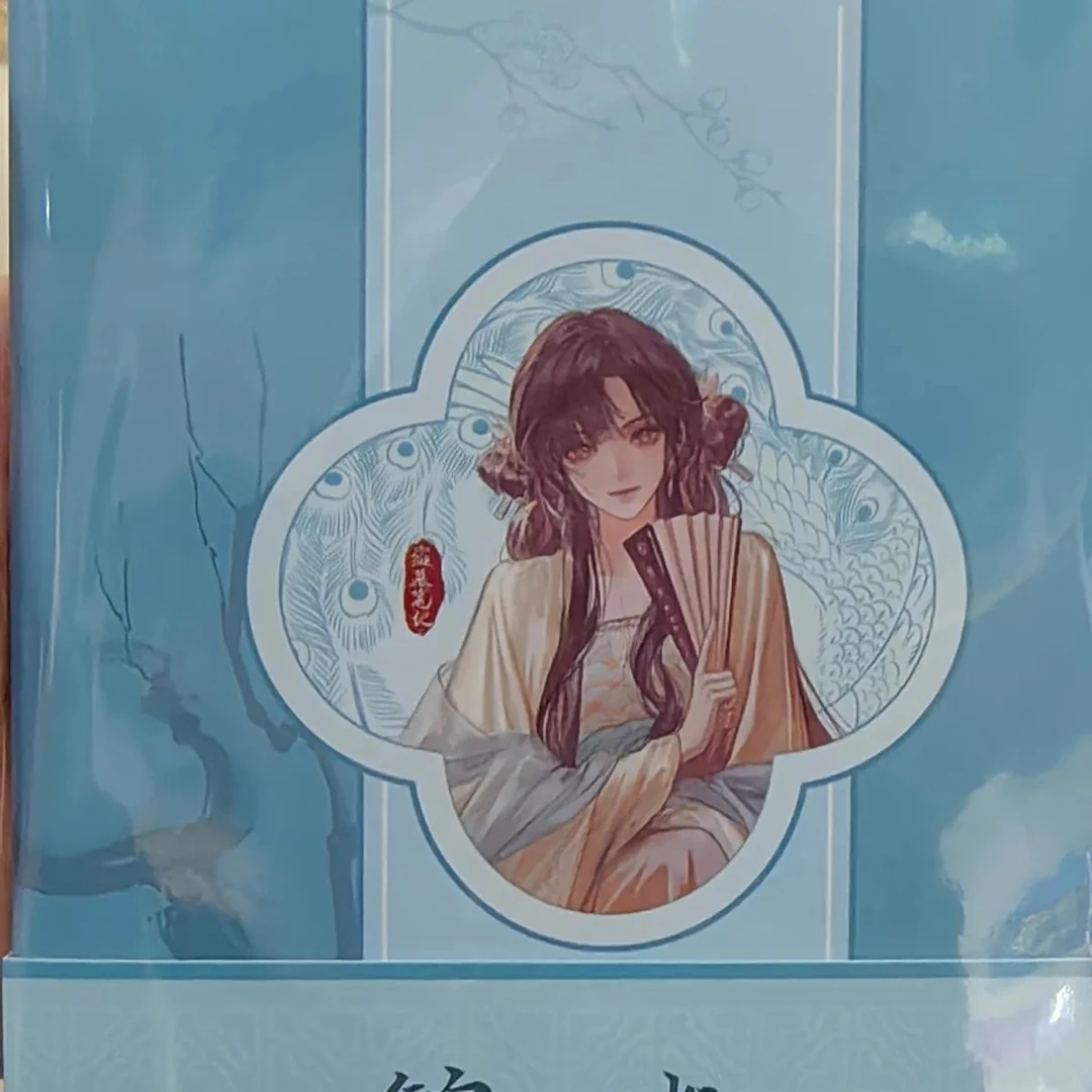 正版 盗墓笔记 秀秀 锦绣雀华屏风色纸