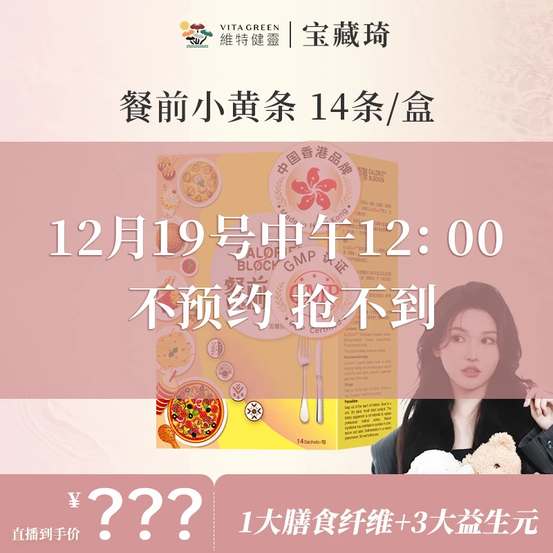 点击预约12月19号中午12：00  宝藏琦直播间不见不散