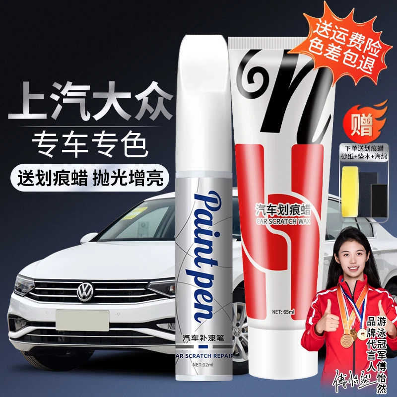 3.上汽大众汽车补漆笔朗逸帕萨特途观凌渡Polo适用白黑色颜色划痕