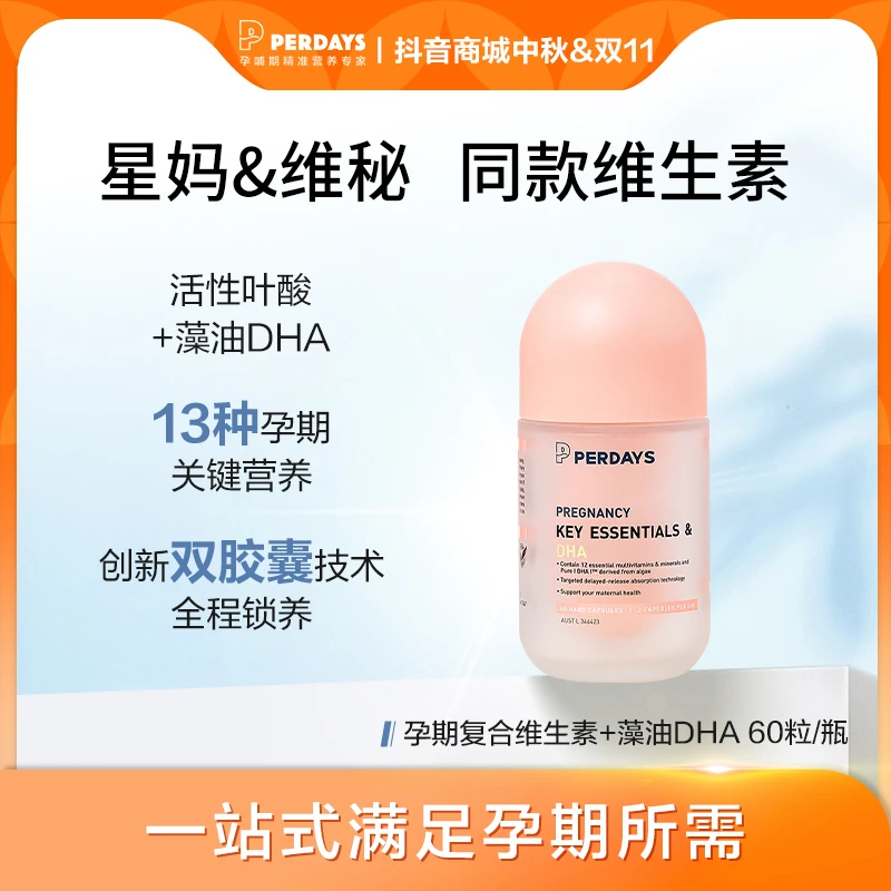 perdays藻油DHA60粒孕妇孕期复合维生素专用孕妈海藻油SPK