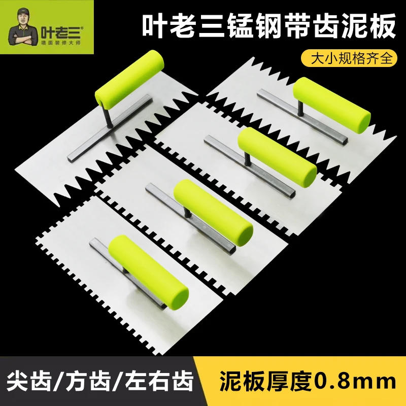 叶老三带齿泥板瓦工地砖瓷砖工具灰匙锰钢抹灰抹子泥瓦工锯齿铁板
