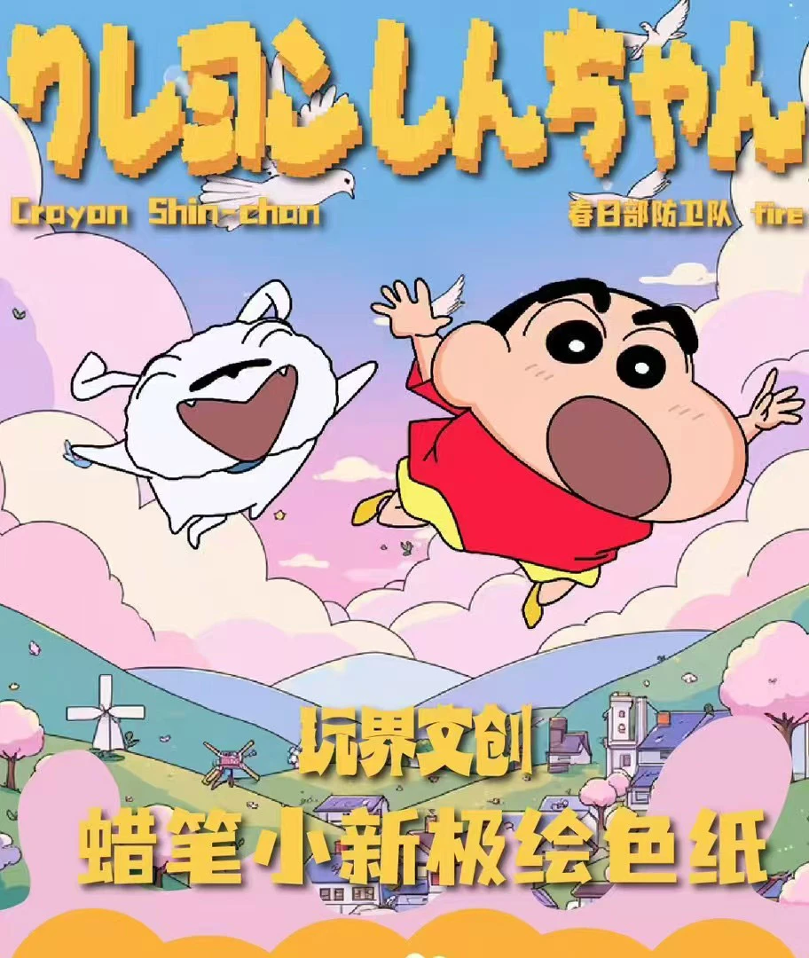 返场【蜡笔小新】玩界文创A6色纸/拆卡/二次元/盲盒/代拆