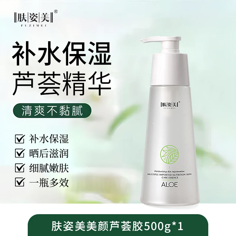 肤姿美润颜亮肤芦荟胶滋润保湿嫩滑补水面部护理晒后易吸收库拉索
