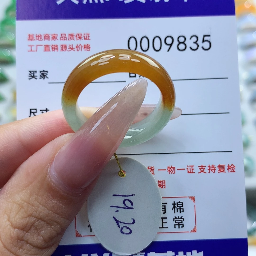 翡翠戒指未镶嵌1920圈