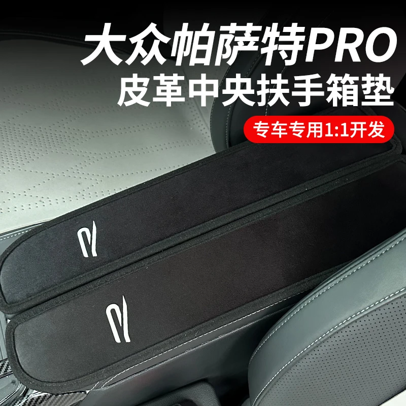 大众帕萨特pro汽车扶手箱垫车内装饰中央套车载中间保护改装配件