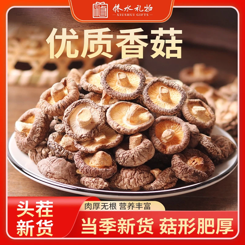 江西省修水县修水礼物农家种植纯手工香菇