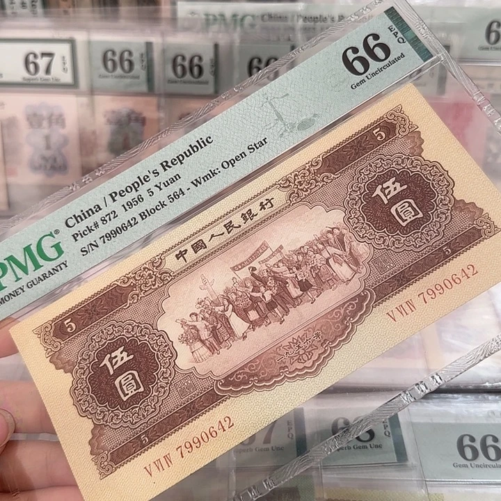 黄五元66分带4号7990642