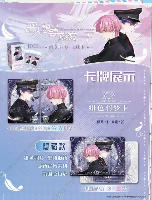 集卡社恶人想要拯救一下卡牌盲盒