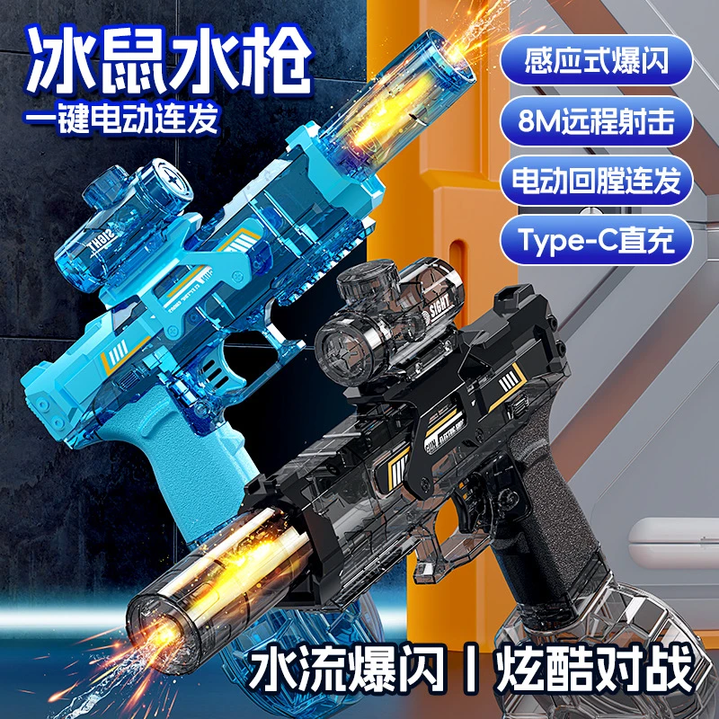 夏季新款电动连发水枪爆闪火光冰鼠儿童玩具水枪高速脉冲回弹酷炫