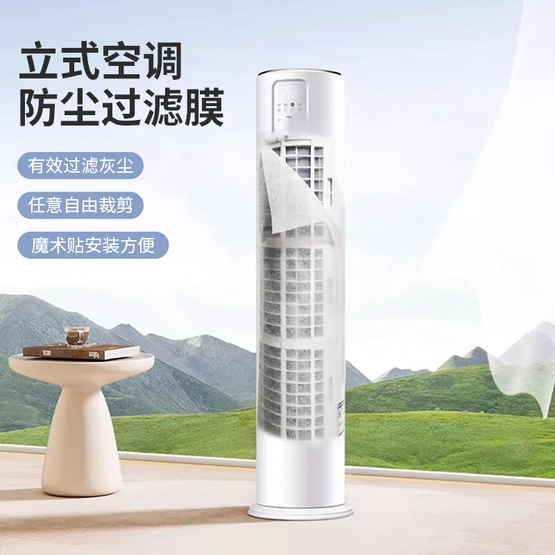 立式空调过滤膜家用空调防尘过滤棉过滤网进气口通用空调除尘棉