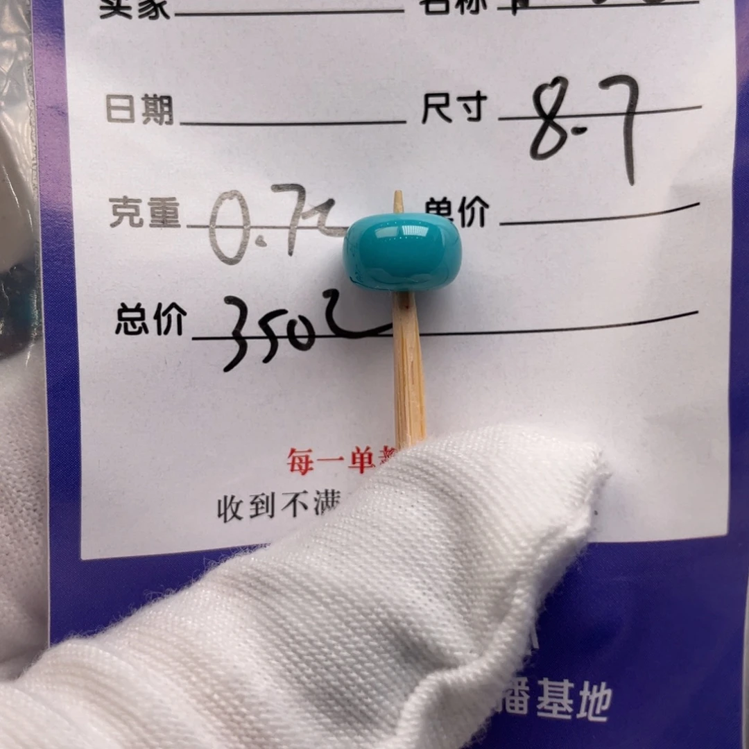 未镶嵌绿松石配饰