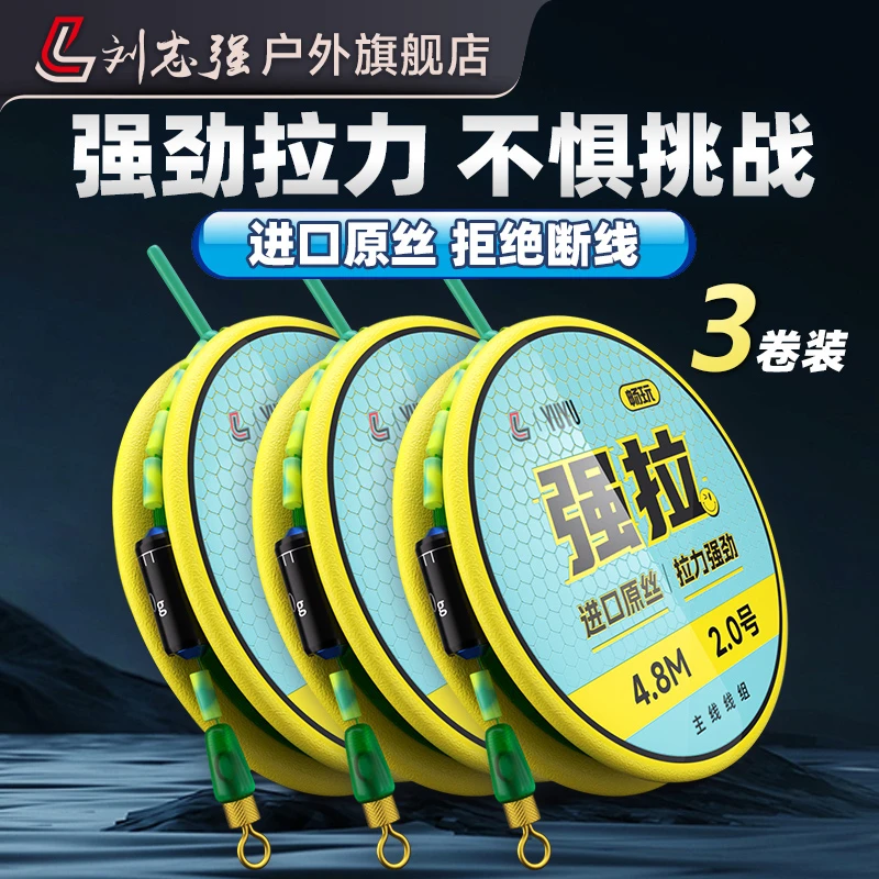 刘志强【3卷装】强拉主线组成品耐磨钓鱼小用品渔具用品双11好物