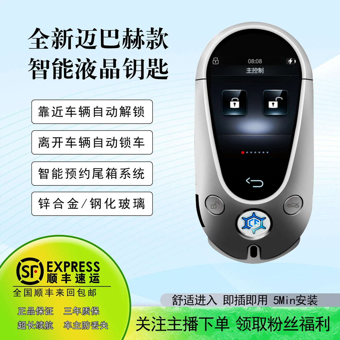 汽车液晶钥匙改装智能保护多模式超长待机奔驰宝马奥迪路虎通用