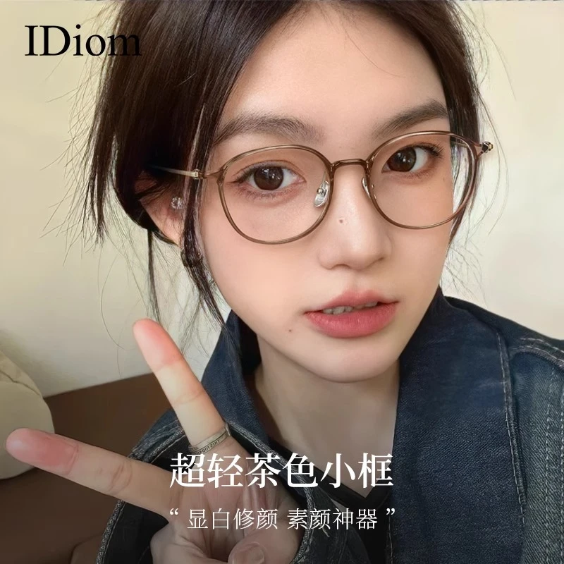 iDiom超轻纯钛冷茶色小框近视眼镜女可配度数小脸素颜防蓝光眼镜