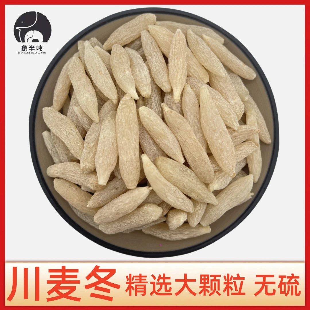 象半吨精选川麦冬颗粒饱满道地无硫新货煮水煲汤