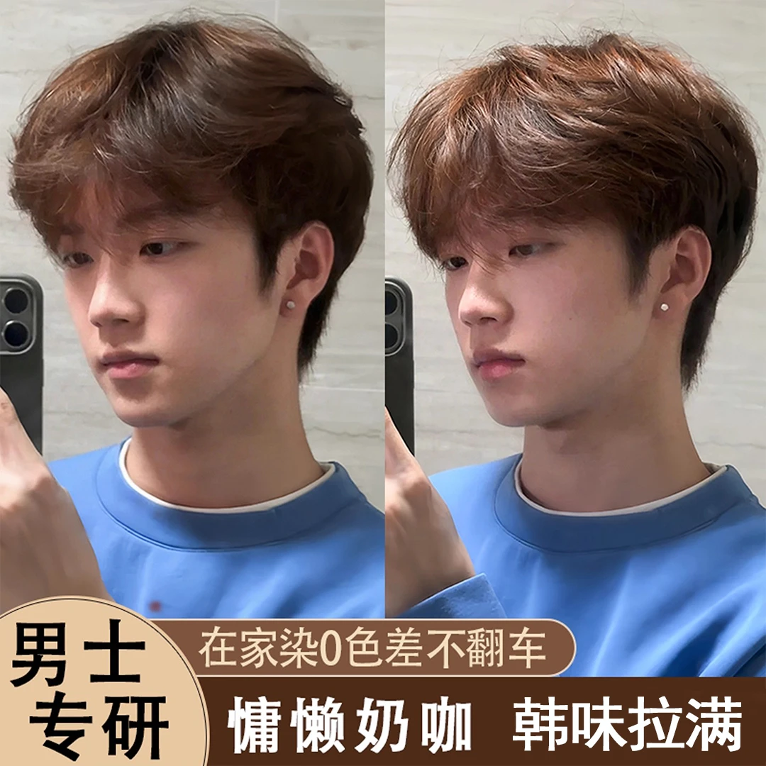 慵懒奶咖染发膏剂男士专用爆款流行色自己在家染官方旗舰店正品牌