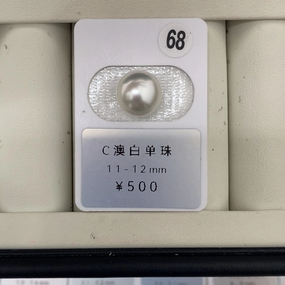 定制海水珍珠未镶嵌裸珠澳白11-12mm