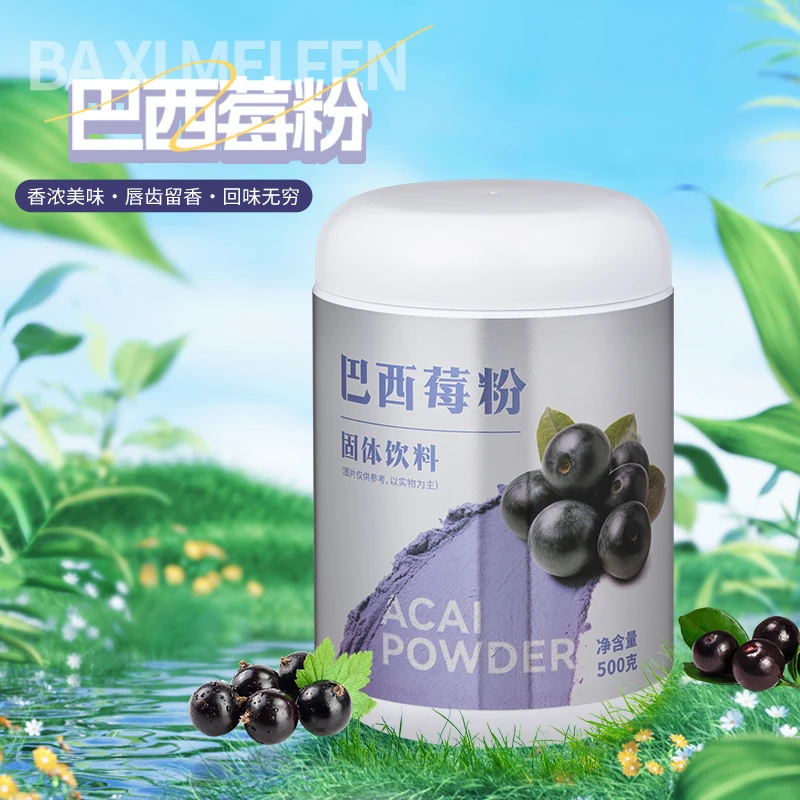 君君优选 巴西莓粉 天然花青素冲泡即饮 9月23