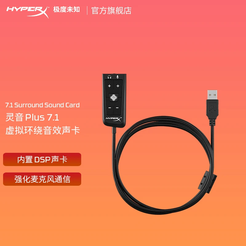 极度未知USB声卡外置声卡延长线7.1音效加长增强耳机属性电竞游戏