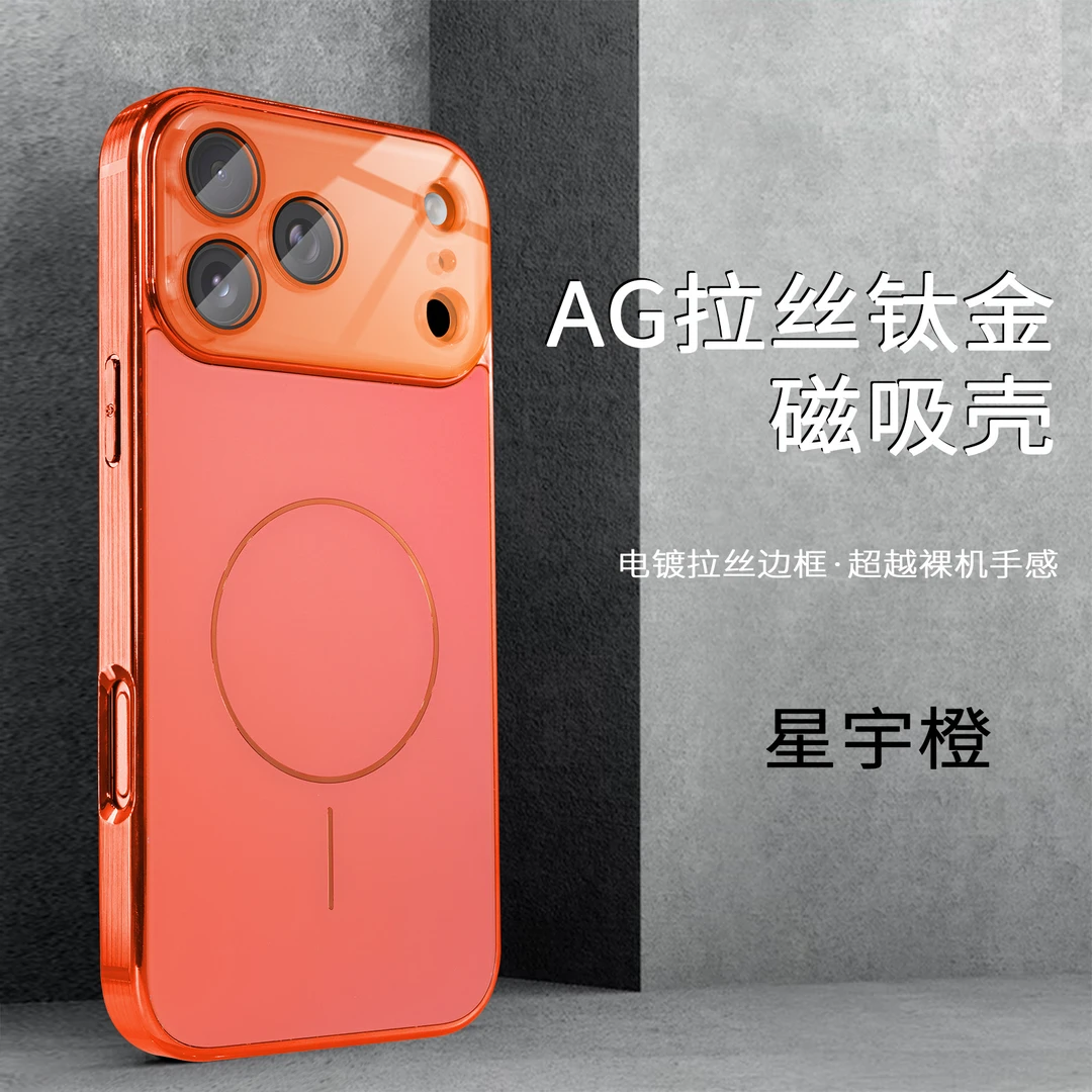 适用苹果17/16/15/14/13拉丝边AG磁吸钛金壳iPhone16promax手机壳