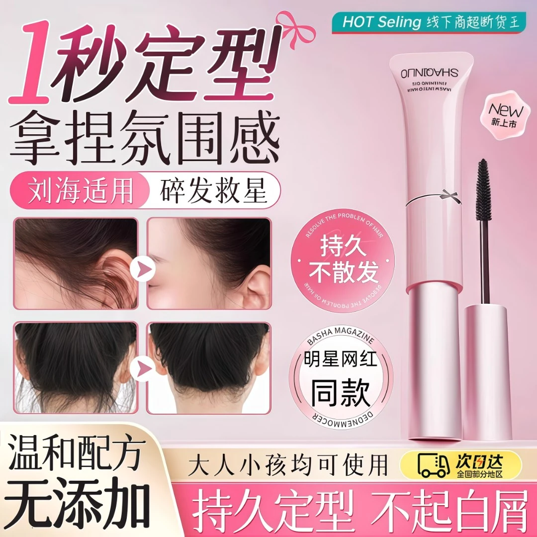 碎发整理定型发蜡棒女免洗防炸毛成人头发毛躁定型毛发发胶