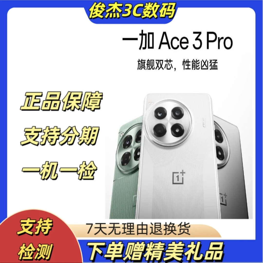 99新 OnePlus/一加 Ace3Pro第三代骁龙8旗舰芯6100mAh冰川电池5G