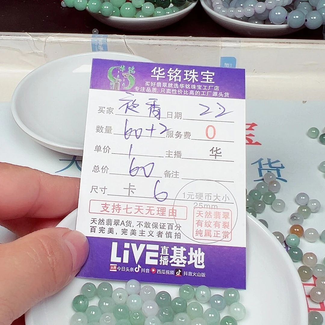 夜***香散珠翡翠货主老华
