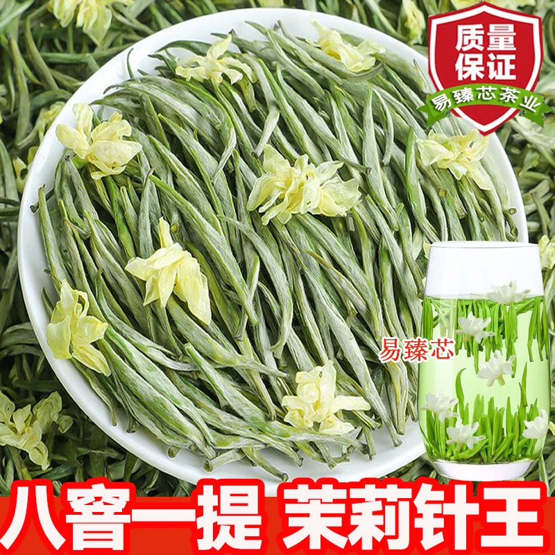茉莉花茶2025新茶叶 正宗茉莉飘雪白毫银针王嫩芽贵州浓香型花茶