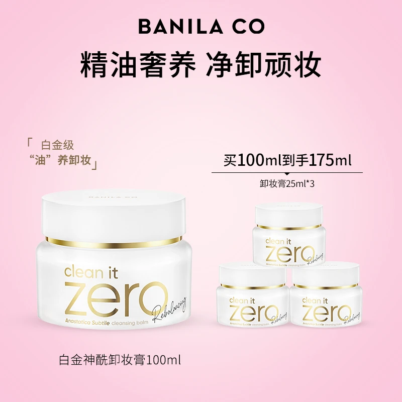 BANILA CO芭妮兰白金神酰卸妆膏zero脸部清洁卸妆霜深层清洁