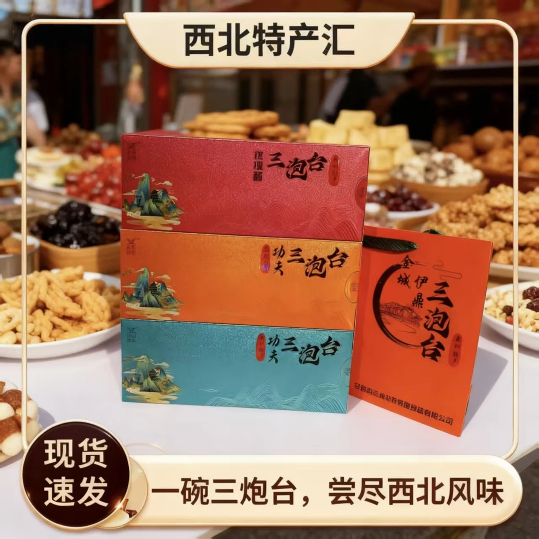 金城伊鼎兰州三泡台茶八宝茶功夫条盒三炮台盖碗茶枸杞男士