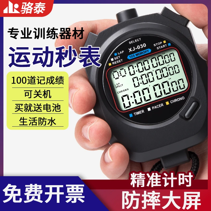 多道电子秒表计时器比赛专用体育老师学生裁判跑步田径码表记时器