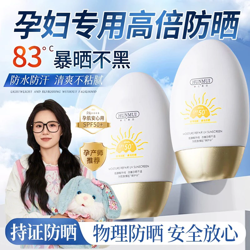 【小鱼海棠推荐】孕妇防晒霜防紫外线50倍防汗水隔离遮瑕三合一正品