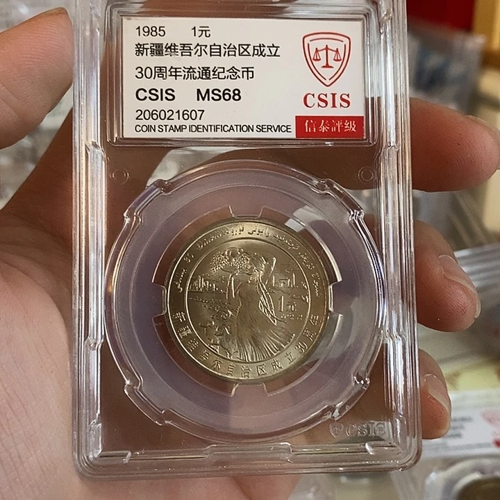 其他普通金属卷拆新疆如图一枚