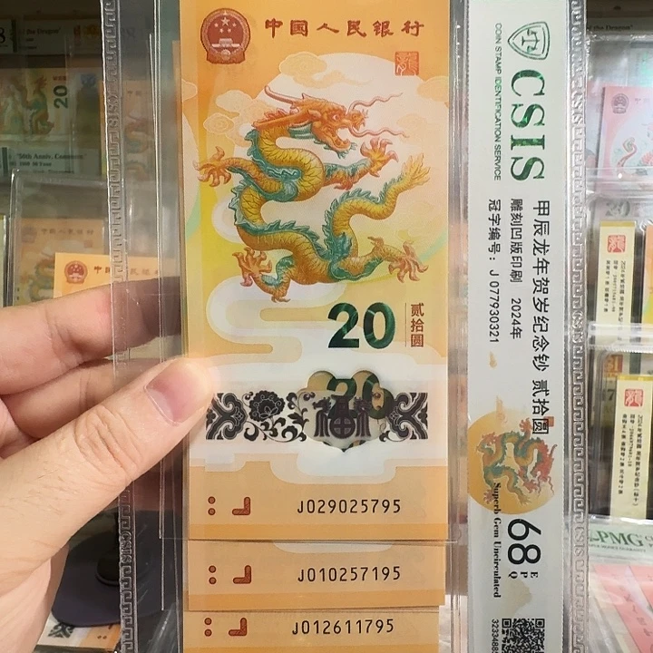 吃***饭塑料小龙钞单尾5795、7195、1795